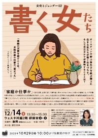 文化とジェンダー02 「書く女たち」