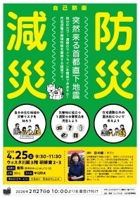 自己防衛　防災・減災