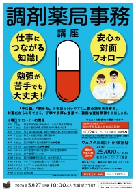 調剤薬局事務講座