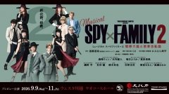 ミュージカル『SPY×FAMILY2』プレビュー公演