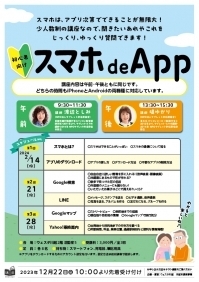 スマホ de App【午前】