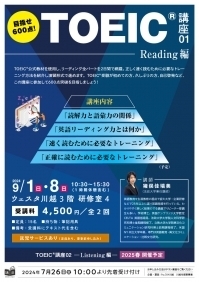 TOEIC講座01 Reading編