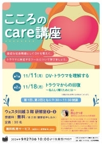 こころのcare講座