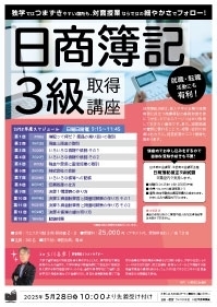 日商簿記3級取得講座