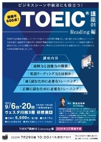 TOEIC講座01 Reading編