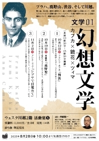 文学01 幻想文学 ー カフカ・鏡花・ツィマ ー 