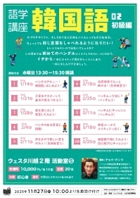 語学講座 韓国語02 初級編