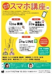 スマホ講座 02【午前】