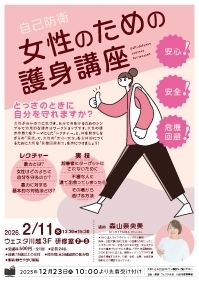 自己防衛　女性のための護身講座