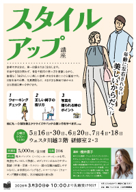 スタイルアップ講座