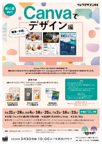 ウェブデザイン01 Canvaでデザイン編