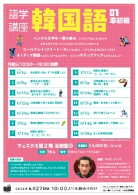 語学講座 韓国語01 準初級