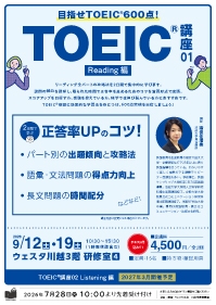 TOEIC講座01 Reading編