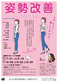 姿勢改善プログラム