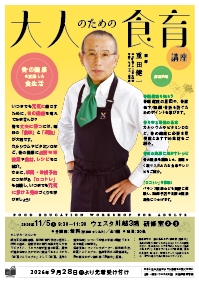大人のための食育講座