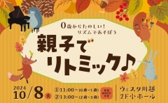 0歳からたのしい！リズムであそぼう 親子でリトミック♪