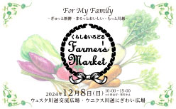 くらしをいろどる Farmer’s Market