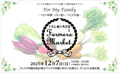 くらしをいろどるFarmer’s Market