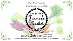 くらしをいろどるFarmer’s Market