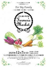 くらしをいろどるFarmer’s Market