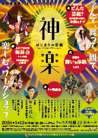 ウェスタ川越スタッフが紹介するシリーズ③はじまりの芸能・神楽