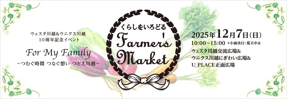くらしをいろどる Farmer’s Market